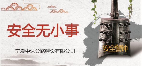 《安全無(wú)小事》微電影